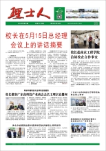 第5期《JDB电子人》