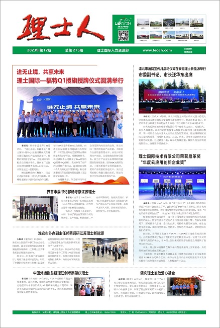 第12期《JDB电子人》