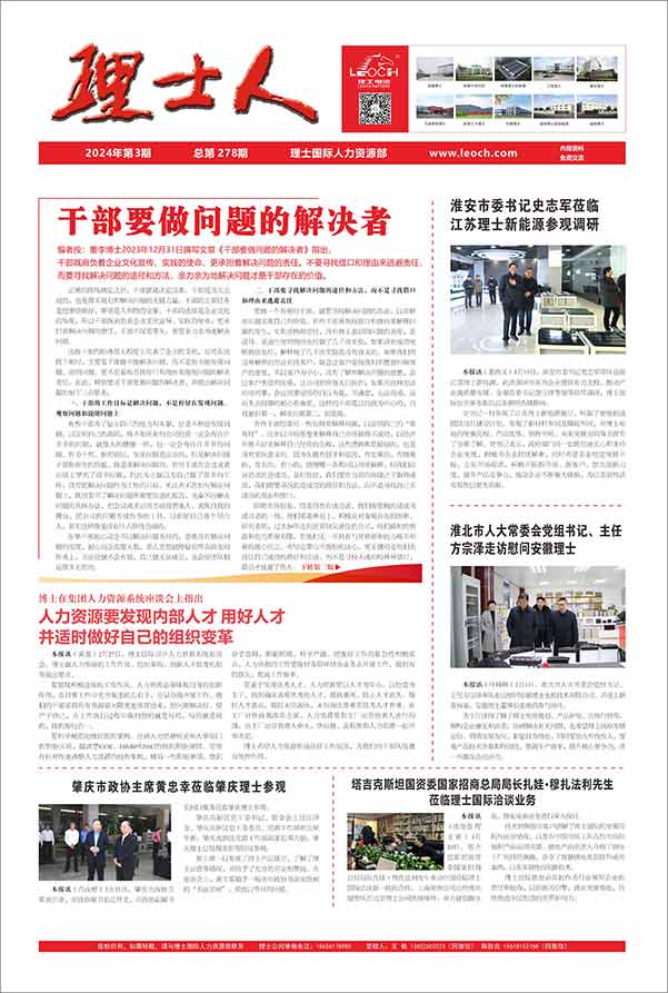 第3期《JDB电子人》