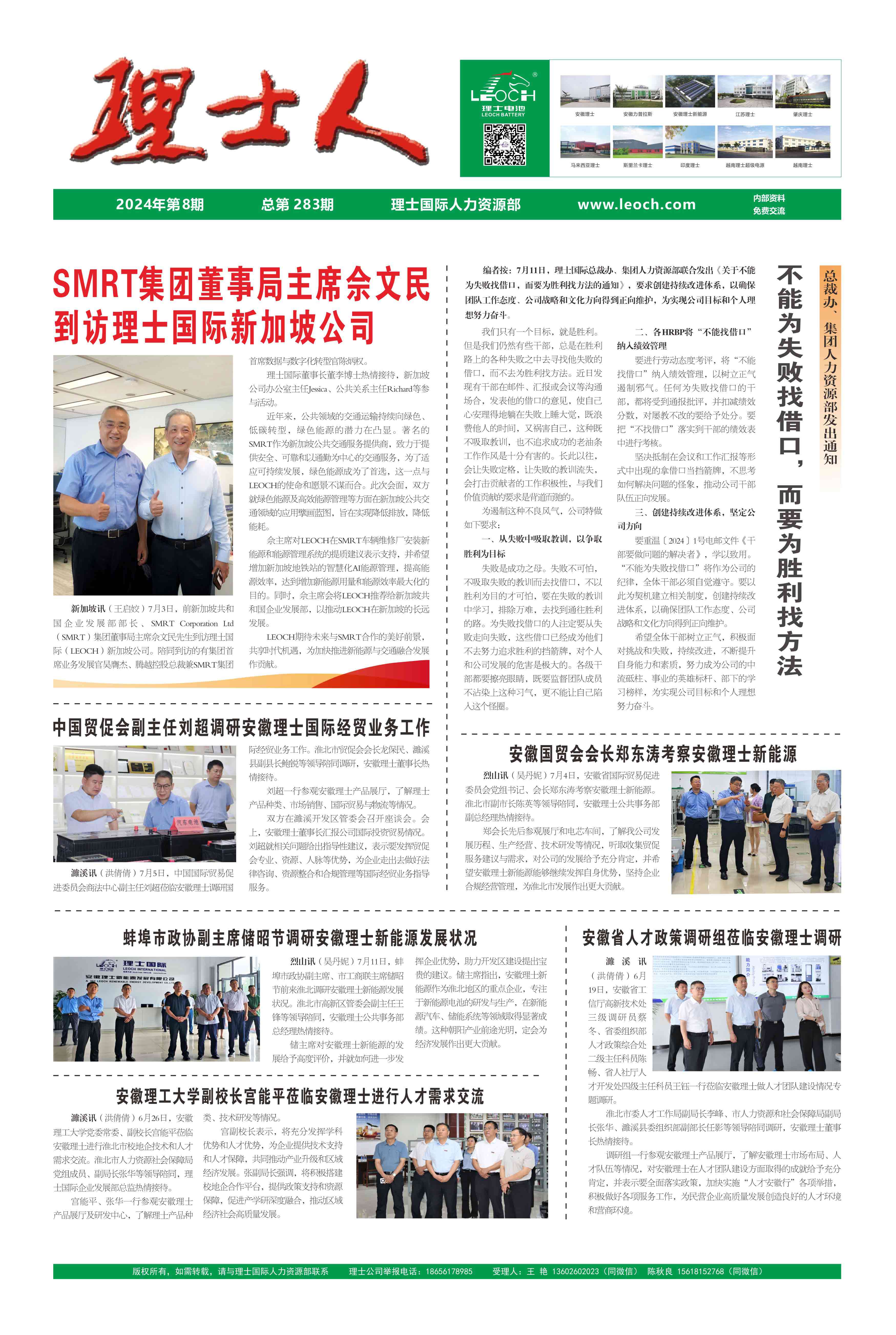 第8期《JDB电子人》