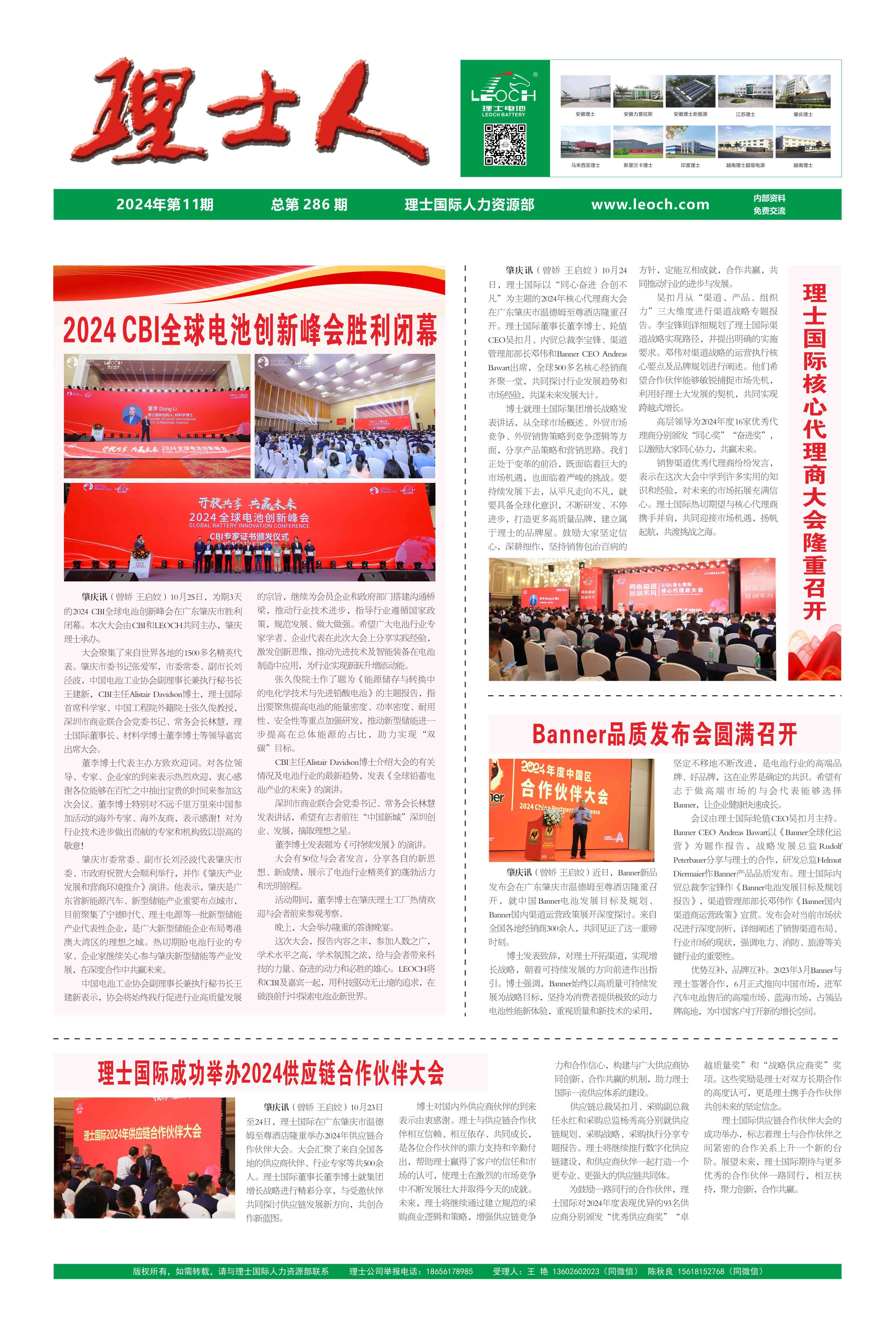 第11期《JDB电子人》