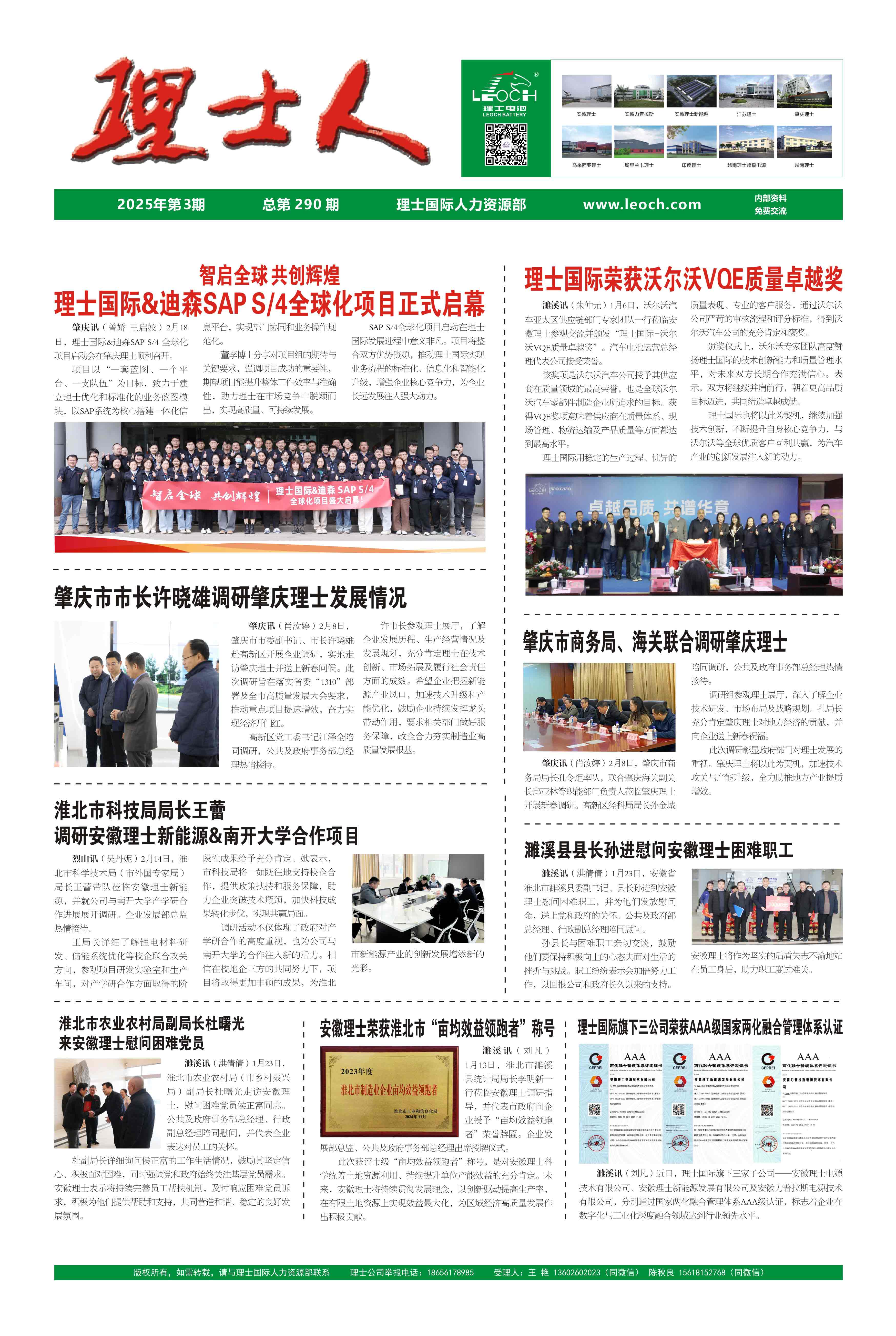 第3期《JDB电子人》